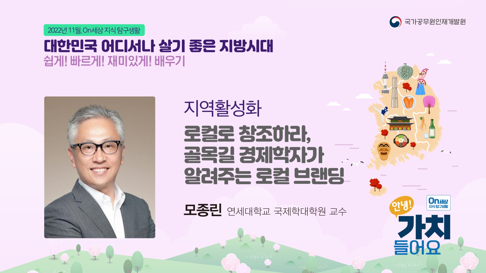 로컬로 창조하라, 골목길 경제학자가 알려주는 로컬 브랜딩